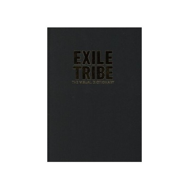 写真集 ｅｘｉｌｅ ｔｒｉｂｅ ｔｈｅ ｖｉｓｕａｌ ｄｉｃｔｉｏｎａｒｙ 初回限定版 ｅｘｉｌｅｔｒｉｂｅ その他 通販 Lineポイント最大get Lineショッピング