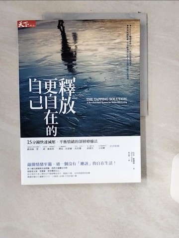 【書寶二手書T5／勵志_T8Q】釋放更自在的自己_尼克‧歐爾納