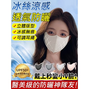 台灣出貨🚚冰絲防曬口罩女 小V臉口罩 夏季3D立體魚骨支撐防紫外線透氣顯臉小遮臉面罩 可重複使用