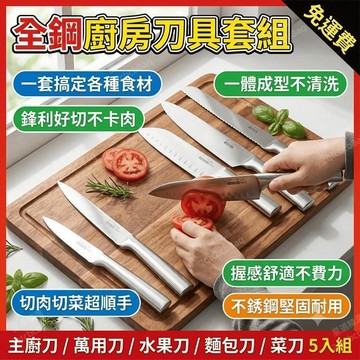 廚房刀具套裝 不鏽鋼菜刀 廚師刀 水果刀 料理刀 萬用刀 廚房刀架