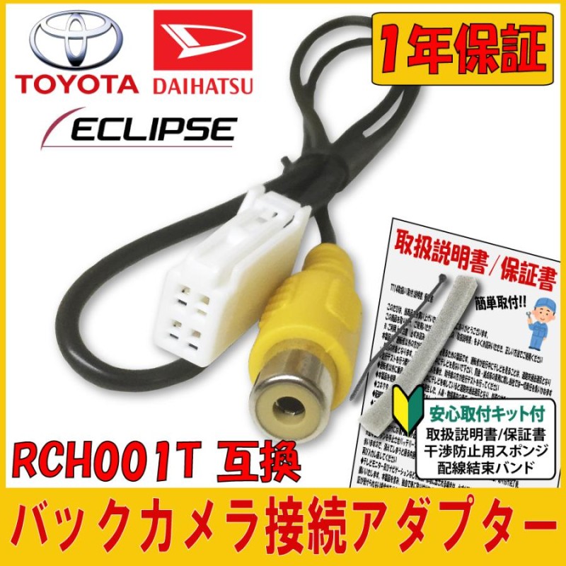 バックカメラアダプター トヨタ/ダイハツ NHDT-W60G NSZT-W60 NHZN-W60G NSCN-W60 NSDN-W60 互換 RCA  変換 説明書/安心キット付き | LINEブランドカタログ