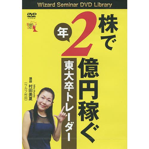 株で年2億円稼ぐ東大卒トレーダー