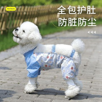 【官方正品】狗狗防塵褲小狗四腳衣防水遛狗神器雨衣比熊外出防髒衣服防髒腿套台灣出貨💯