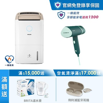 ★享節能補助$1200★飛利浦13L清淨除濕機 (DE5206)+手持摺疊輕巧掛燙機(STH30系列)