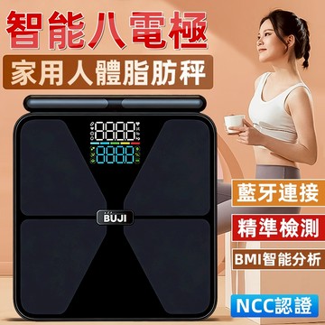 台灣現貨 智能八電極體脂計 家用八電極體脂秤 精準檢測 智能體脂秤 藍芽體脂計 電子秤 體重計 體重秤