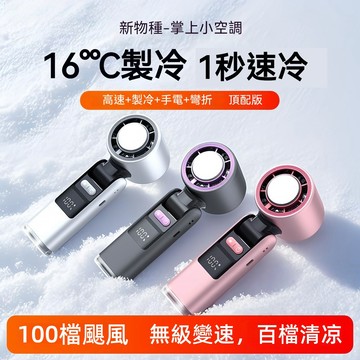 隔日達 K801 無極變速冰敷風扇 手持電風扇 降溫風扇 手持風扇 冰敷折疊風扇 辦公室小風扇 充電小風扇 無線小風扇