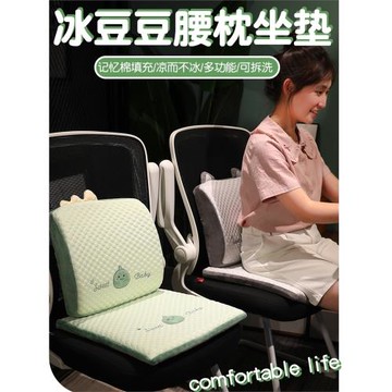 冰豆豆靠墊坐墊一體辦公室腰靠護汽車腰靠背墊座椅腰枕久坐腰墊夏