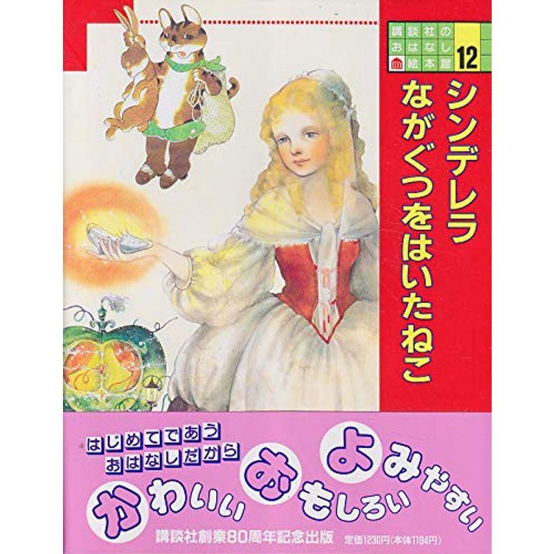 講談社のおはなし絵本館 (12)