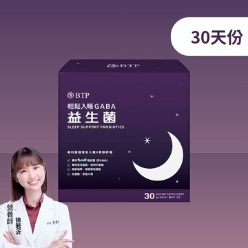 輕鬆入睡GABA 益生菌粉包 30入