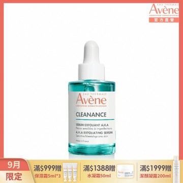 (即期品)【Avene雅漾官方直營】極效多重酸煥膚精萃30ml-效期至2027/1/1