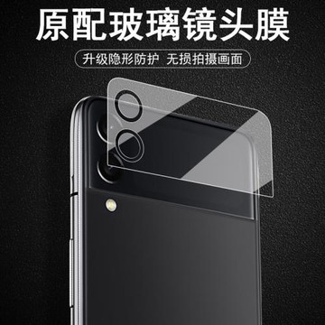 適用三星zflip3鏡頭膜z flip3后攝像頭保護小屏幕fip貼膜f7110折疊屏galaxy手機zfilp3filp鏡貼zlip3外屏zfip