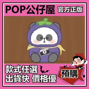 POP【全新🔥正版】耙老师 出逃的蔬菜 系列 盲盒 熊猫 毛绒 盲盒 盲抽 盒玩 公仔 太南了 好菇独 比个茄子 向日葵