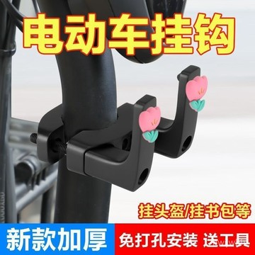 臺灣出貨🔥電動車掛鈎新款前置免打孔掛勾加厚加粗電瓶車通用掛物置物鈎配件