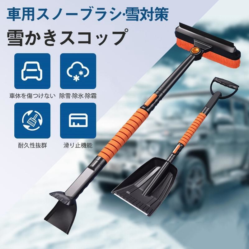 セール 登場から人気沸騰 カースクレーパースノーブラシ、スノーブラシ、アイス ドレッサー・ミラー・鏡台