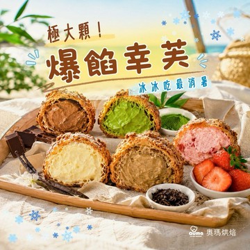 3日內出貨🎂情人節快樂【奧瑪烘焙】❄️ 冰冰吃最好吃 極大顆爆餡幸福  冰心餅乾泡芙 頂級香草卡士達｜開心果海鹽｜濃情草莓｜雙重黑巧卡士達 處女座生日快樂  情人節快樂  泡芙禮盒