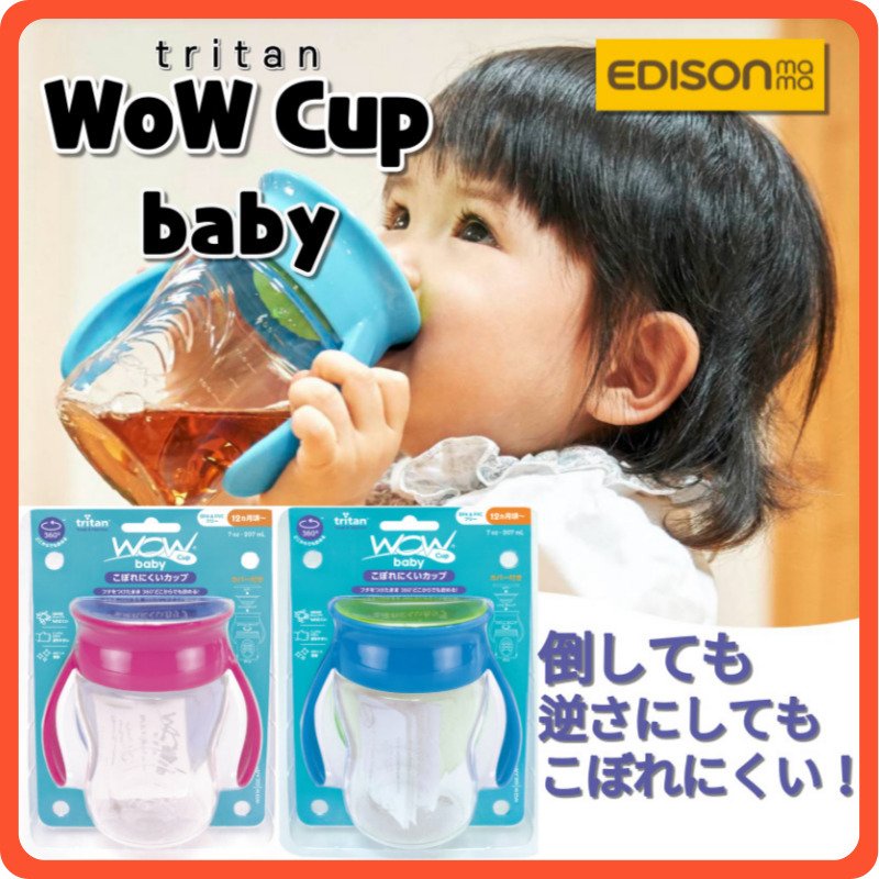 送料無料】 2021リニューアル！Wowcup Baby 透明 トライタン ワオカップベビー (ピンクorブルー) マグカップ 水筒 フタをしたまま飲める  不思議なカップ！ 通販 LINEポイント最大0.5%GET | LINEショッピング