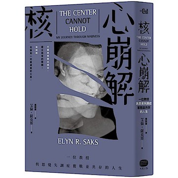 核心崩解【城邦讀書花園】