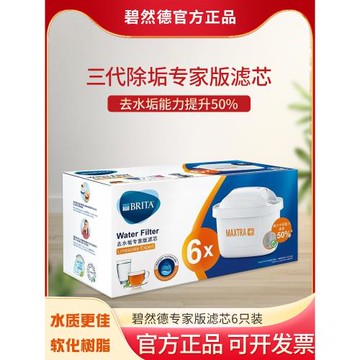 德國brita碧然德濾芯家用廚房凈水器濾水壺凈水壺三代除垢專家版