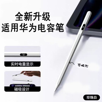 適用華為MatePad觸控筆Pro升級電容筆手寫筆安卓通用繪畫辦公剪輯【Snowbelle優選】