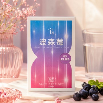 (現貨快速出貨-可刷卡分期)波森莓(一盒30入)