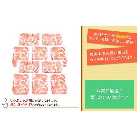 ふるさと納税 国産豚　肩ロースしゃぶしゃぶ用(約3kg) 高知県高知市