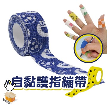 【台灣現貨】自黏護指繃帶 防繭 彈性繃帶 手指繃帶 自黏繃帶 護指繃帶 彈力繃帶 纏手指繃帶 寫字繃帶 文具繃帶 護指貼