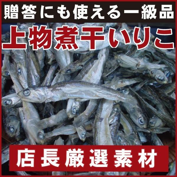 伊吹島沖産の「上物」煮干しいりこ300ｇ