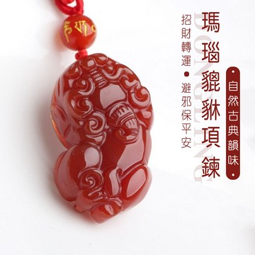 開光招財貔貅項鍊吊墜 本命年招財轉運護身符項鍊吊墜 男女生情侶閨蜜款項鍊吊墜吊飾 天然紅馬瑙鈺髓項鍊吊墜