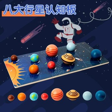 兒童蒙氏早教玩具八大行星益智拼圖認知宇宙太陽系星球木制配對板