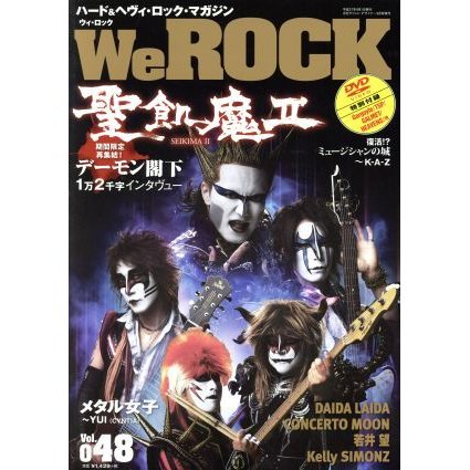 Ｗｅ　ＲＯＣＫ(Ｖｏｌ．０４８　２０１５年９月号) 不定期誌／サウンド・デザイナー