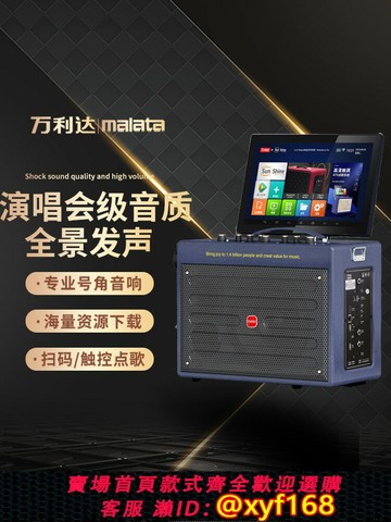 {可打統編 最低價}萬利達戶外移動K歌廣場舞音響帶顯示屏卡拉ok家用一體機藍牙音箱