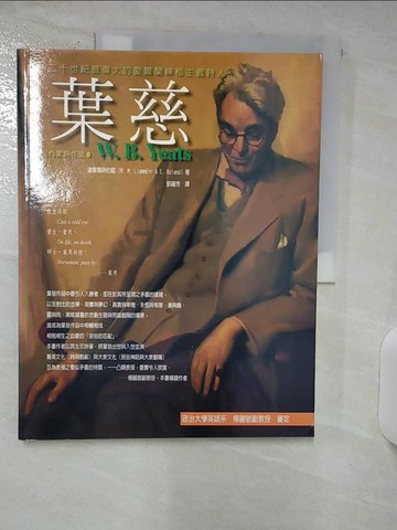 【書寶二手書T1／傳記_FAN】葉慈_劉蘊芳, 連摩爾與伯