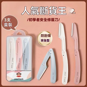 臺灣熱賣💖99免運💖[大嘴猴]修眉刀安全型防刮傷刮眉刀升級版可摺疊修眉工具新手初學者
