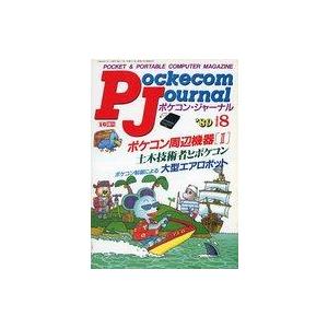 中古一般PC雑誌 Pockecom Journal 1989年8月号 ポケコン・ジャーナル