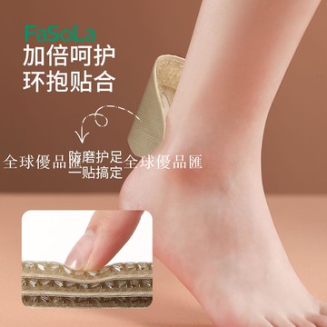 【全球優品匯】FaSoLa防磨腳神器隱形後跟貼高跟皮鞋矽膠內貼墊防滑防掉跟鞋跟貼