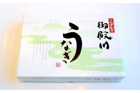 三島名物 うなぎ 蒲焼 (真空パック) 1人前（1人前あたり120g～140g）