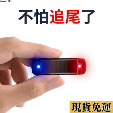 💦台灣限時低價💦 太陽能-太陽能警示爆閃燈汽車電車機車防追尾摩夜行強光防水警示燈太陽能警示燈 警示燈 防撞燈 X4O
