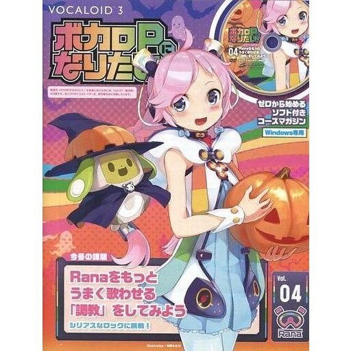 中古音楽雑誌 DVD付)ボカロPになりたい!