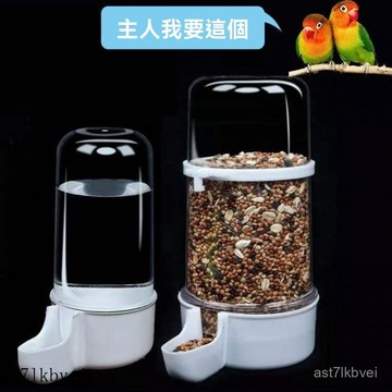 🔥鳥類專用💥免運 自動餵鳥器 鳥類餵食器 餵鳥器 自動下料餵食器 防潑灑 鸚鵡自動餵食器鳥用飲水器鳥喝水杯鸚鵡自動下料器