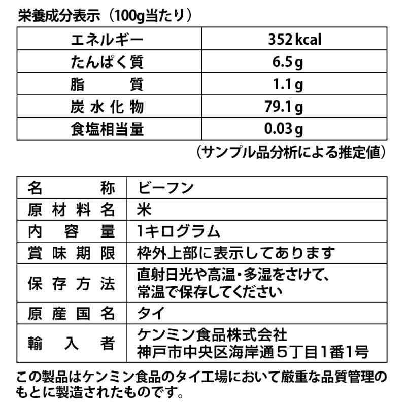 ケンミン 業務用ビーフン 1kg