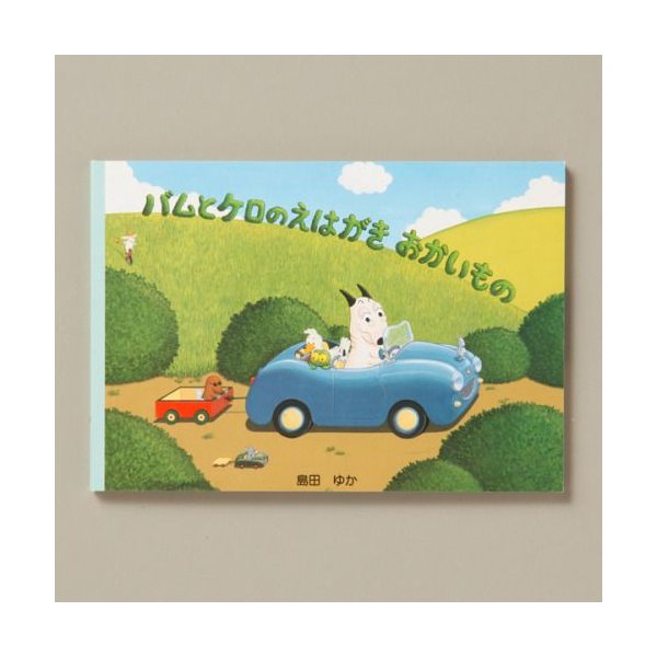 バムとケロ えはがき おかいもの バムケロ 通販 Lineポイント最大0 5 Get Lineショッピング