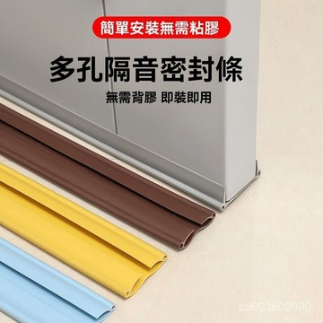 🔥佑佑精選🔥門檔隔音防蟲縫隙條 門縫密封條 防灰塵門檔 窗檔 隔音條 冷氣防漏門檔條 免門闆邊縫貼式封條 防冷氣暖氣外露
