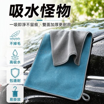 台灣出貨✨ 雙面加厚車用毛巾 一吸即淨不留水痕 邊緣包邊防脫線 汽車內外清潔 釣魚專用抹布 30x60cm 不掉毛設計