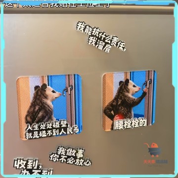 免運🔥負鼠冰箱貼 打工人冰箱貼 創意冰箱貼 搞笑冰箱貼 搞笑負鼠 牛馬打工人亞克力 磁吸冰箱貼 腰栓栓的搞笑表情包裝飾