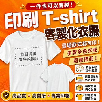 🚚說出需求就能印⚡客製化t恤 一件可印 制服訂製印logo 團服 客製衣服 工作服 文字 t恤 訂製衣服 團體服客製化