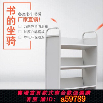 【台灣公司 可打統編】圖書館書車檔案室二層三層V型W型平板移動手推車兩步三步書梯