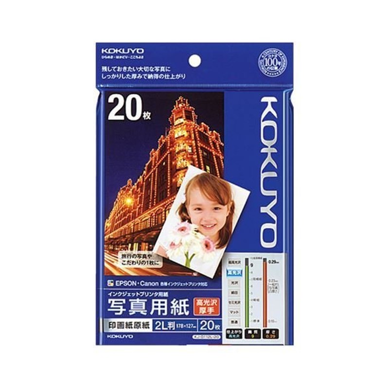 （まとめ） エプソン EPSON 写真用紙＜光沢＞ 2L判 K2L20PSKR 1冊（20枚）  - 1