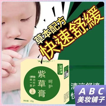 在台出貨 舒爽紫草膏 紫草精華 防叮便攜式 夏天多效修護幼兒 寶寶兒童叮舒緩膏 舒爽清涼 滋潤沁膚 溫和呵護 草本精粹
