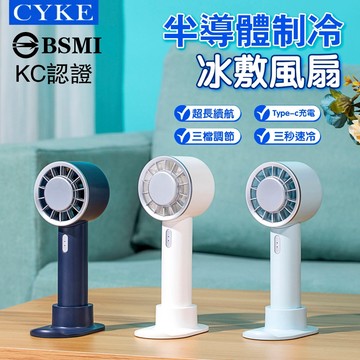 【台灣現貨 手持風扇】製冷風扇 冰感風扇 手持風扇 手持小冰扇 黑科技半導體冰敷風扇 100段風量調節 夏日必備降溫