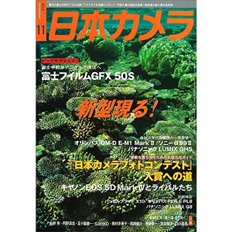 日本カメラ 2016年 11 月号 雑誌